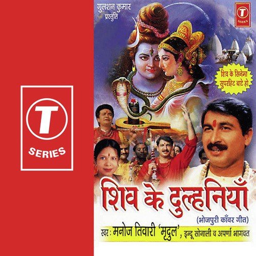Baba Khoj Tare Aaja - Aparnaa Bhaagwat, Manoj Tiwari, Indu Sonali, Dhananjay Mishra