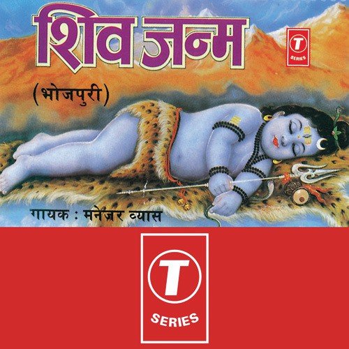 Shiv Janm - Kumar Sanu, Anjali, Seema Srivastava, Yogendra Kumar Chitragupt