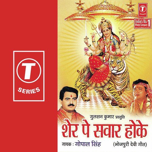 Mayi Maharani Ke Kirpa Apaar Ba - Gopal Singh Rathore, Manoj Suman