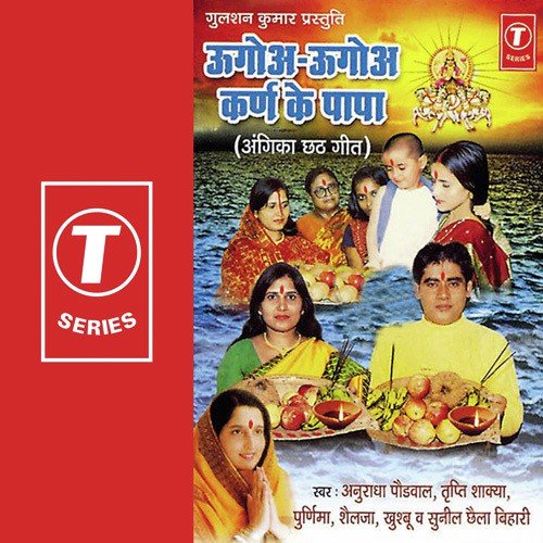 Hum Teya Niyam Vidhan Se Ho - Sunil Chhaila Bihari, Anuradha Paudwal, Khushboo, Shailja, Tripti Shakya