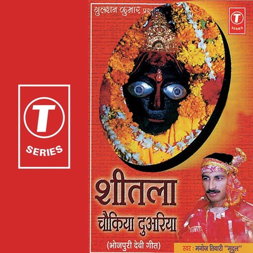 Khada Rah Maiya - Manoj Tiwari, Dhananjay Mishra