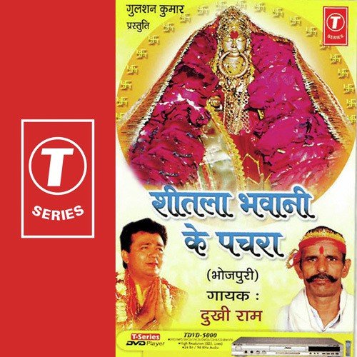 Mayi Ke Duvriye Pe - Dukhi Ram Yadav, Bhushan Dua