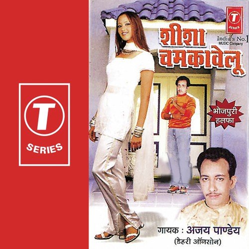 Aego Mehri Bina - Ajay Pandey, Dhananjay Mishra