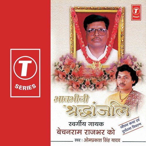 Jeevan Katha  Durghtna Vivran - Om Prakash Singh Yadav, Bhushan Dua