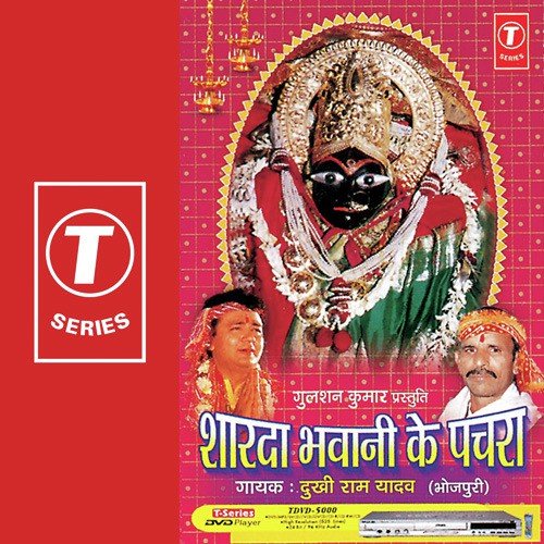 Maai Tori Godiya Me - Dukhi Ram Yadav