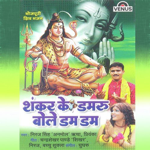 Bhangiya Magai Lenee Ho - Priyanka, Niraj Singh, Anmol Rucha, Ghungroo Ji