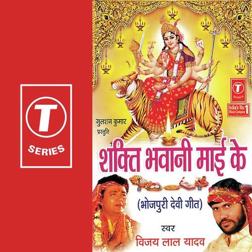 Bhawani Maai Ho - Raju Khan, Vijay Lal Yadav
