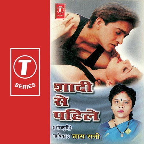 Not Numbari Johe - Tara Rani, Shams Jameel