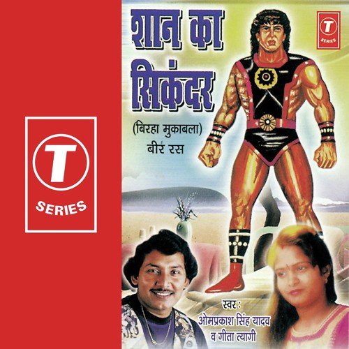 Baagi Baiju Pahalwaan - Om Prakash Singh Yadav