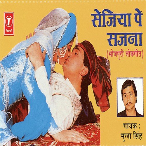 Suni Sejiya Pe Puchhela Kanganwa Na - Munna Singh, Rajendra Prasanna