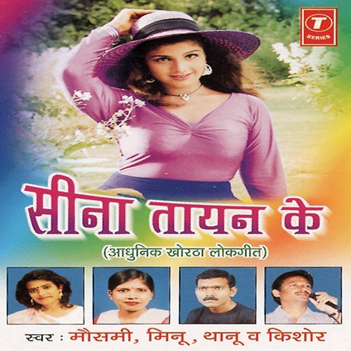 Champa Chameliya Re - Moushumi Chatterjee, Meenu, Kishore, Thanu, Deepak Penka