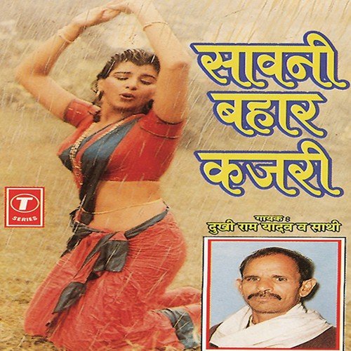 Are Bhauji Chhangal Ka - Dukhi Ram Yadav