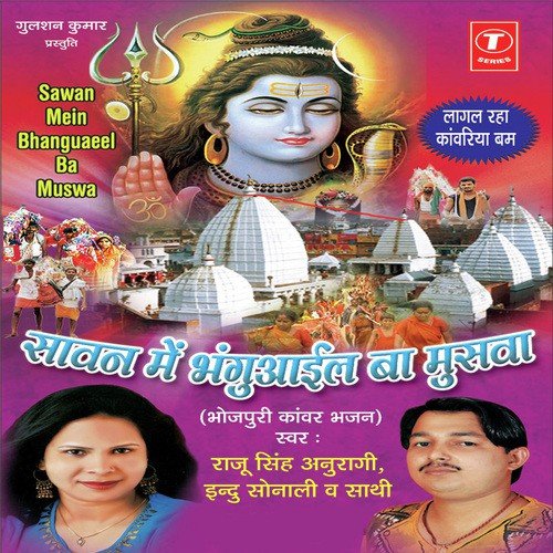 Laagal Raha Kaanwariya Bum - Rajesh Gupta