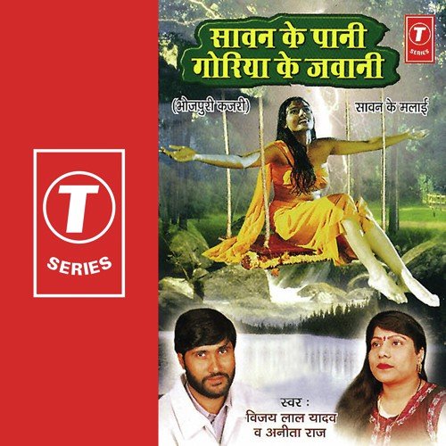 Jaise Jaise Barse Badariya - Vijay Lal Yadav, Anita Raj, Ajay Prasanna