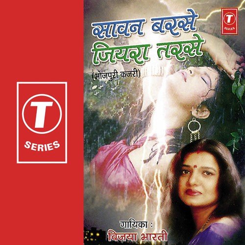 Barse Re Barse Re - Vijaya Bharti, Sohanlal