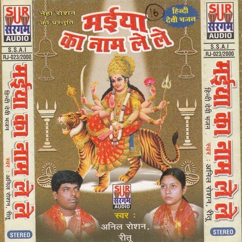 Maiya Ka Mandir Suhana Lag Ta Hai - Anil Rosan, Rita