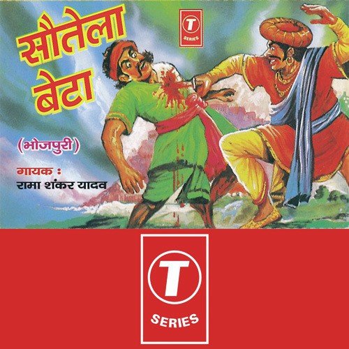 Sautela Beta - Ramashankar Yadav, Baijnath Singh