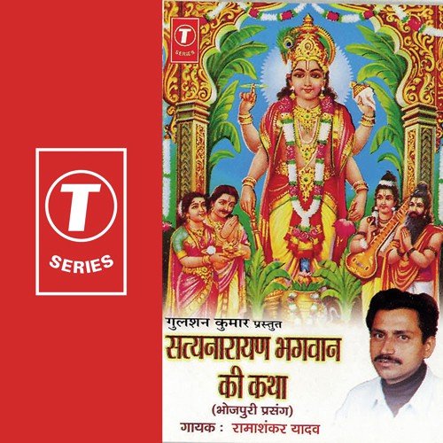 Satyanarayan Bhagwan Ki Katha - Ramashankar Yadav, Badshah, Babu Jaan