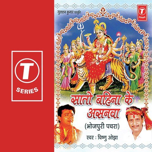 Cham Cham Chamkat - Vishnu Ojha, Dhananjay Mishra