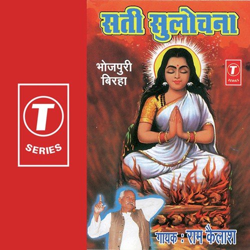 Sati Sulochana - Ram Kailash, Ram Kailash Yadav