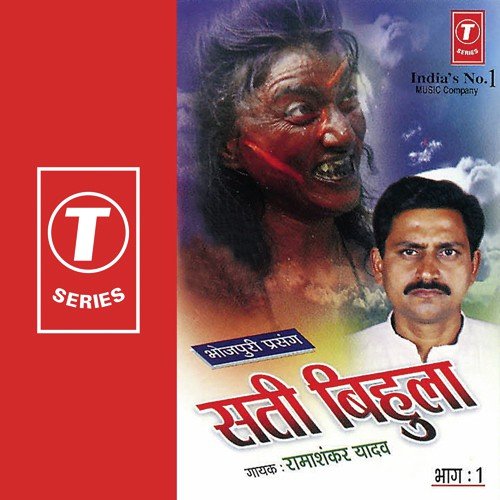 Sati Bihula - Ramashankar Yadav, Baijnath Singh, Mahesh Ji Akela