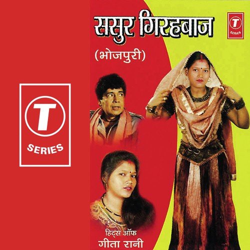 Mooh Dekhe Se Meher Ke - Geeta Rani, Bhushan Dua