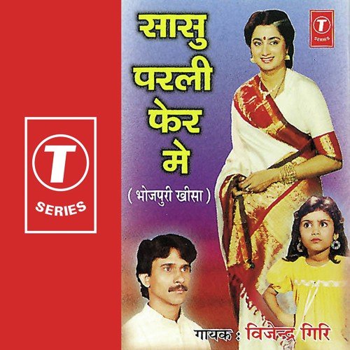 Sasu Parli Fer Mein - Vijendra Giri, Tarkeshwar Giri