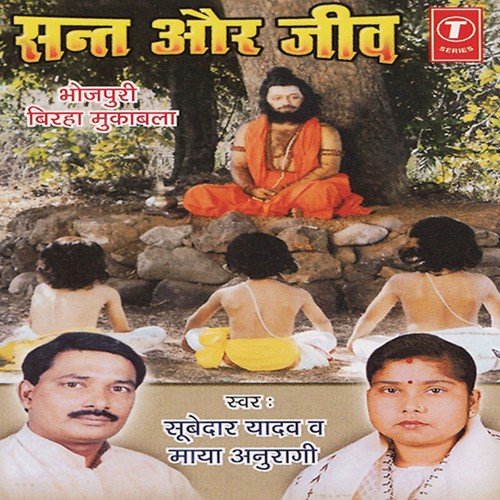 Ratya Ki Mahima - Subedar Yadav, Maya Anuraagi
