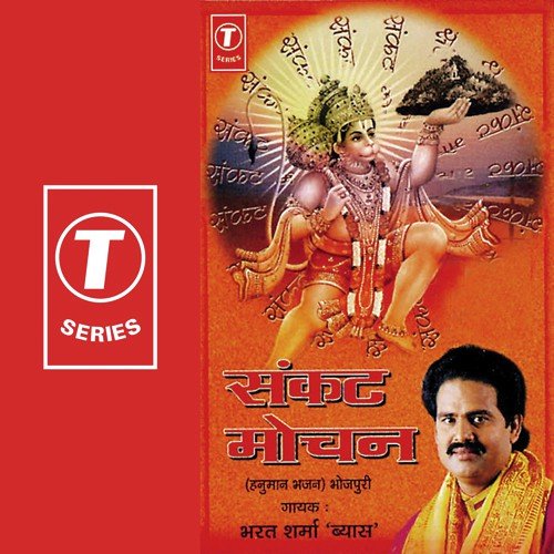 Jai Ho Bajrangi Bali - Bharat Sharma Vyas, Ajay Prasanna
