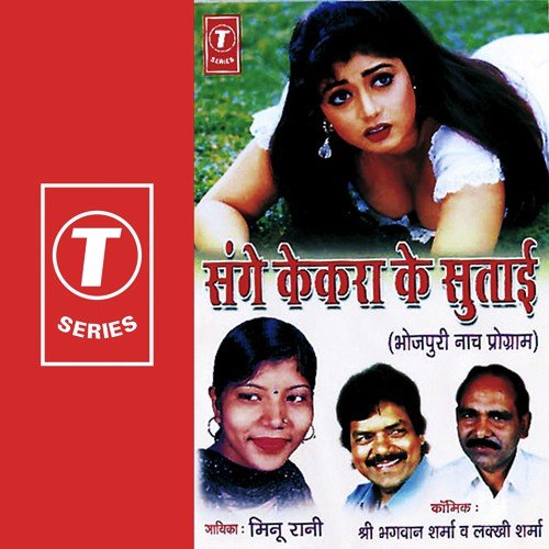 Pahile Fees Mangela - Bhagwan Sharma, Lakhi Sharma, Bhushan Dua