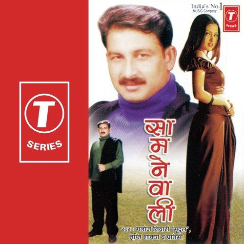 Kahiyo Humro Gaone Aaili - Manoj Tiwari, Dhananjay Mishra