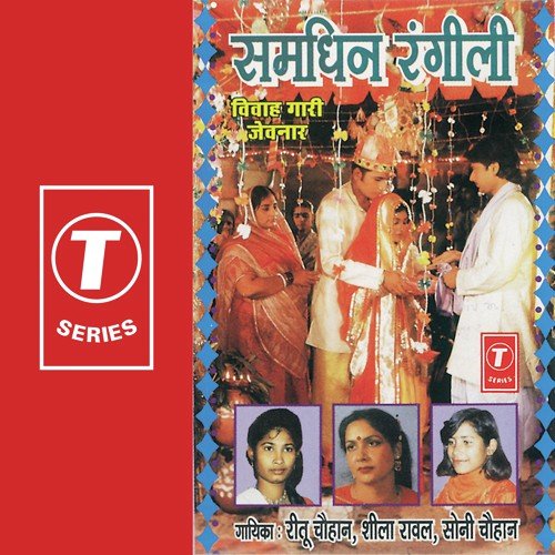 Rangili To Rangili Haay Rangili - Ritu Chauhan, Sheela Rawal, Soni Chauhan, Allwin Brown