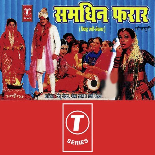 Beta Behaan Aayo Door - Ritu Chauhan, Sheela Rawal, Soni, Bhushan Dua
