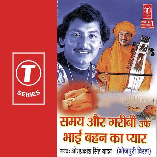 Samay Aur Garibi Urf Bhaai Bahan Ka Pyar - Om Prakash Singh Yadav, Dhananjay Mishra