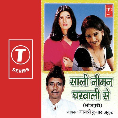 Saali Niman Gharwali Se - Gayatri Kumar Thakur