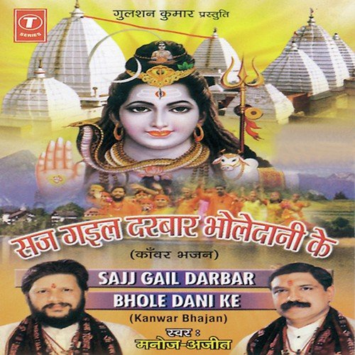 Mangrua Devghar Jaala - Manoj