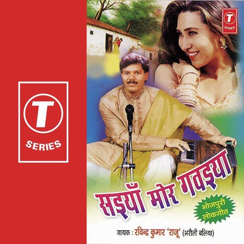 Kehvan Herail Tikuliya - Ravinder Kumar Raju, Dhananjay Mishra