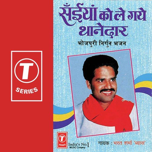 Ber Baurhavan Dekhni Gaura Ke Gharva - Bharat Sharma Vyas
