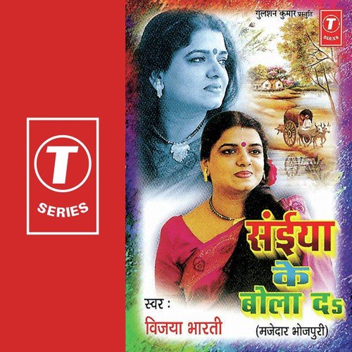 Saiyan Ke Bola D - Vijaya Bharti, Ajay Prasanna