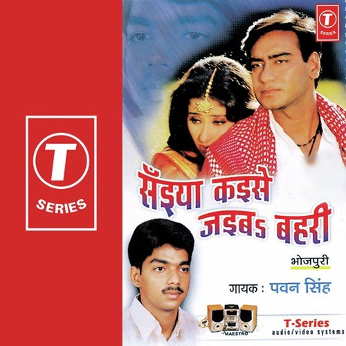 Ago Dera Lel Patna - Pawan Singh, Ajit Singh, Birendra Pathak