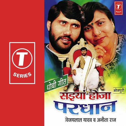 Kekre Ho Biyogva - Vijay Lal Yadav, Anita Raj