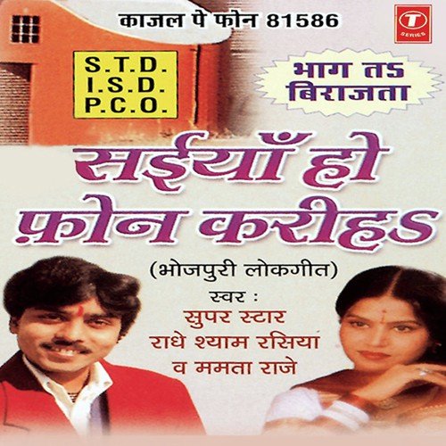 Kanoon Padhe Bakri - Radheshyam Rasiya, Mamta Raje, Sohanlal