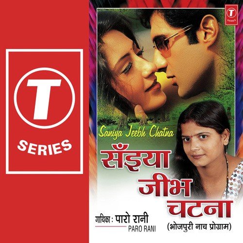 Devra Machaile Ba Tufaan - Paro Rani, Shams Jameel