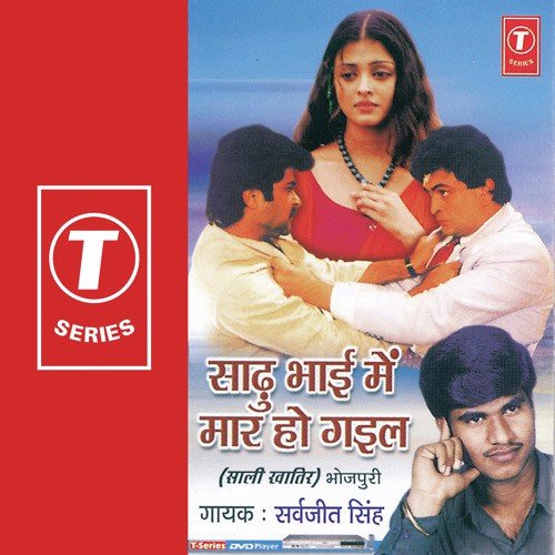 It Doorahi Se Dekhla Pa - Sarvjeet Singh, Anand Raj Anand, Sohanlal, Dhananjay Mishra