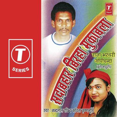 Raja Bharthari - Kavita Krishnamurthy, Nandlal Ravi