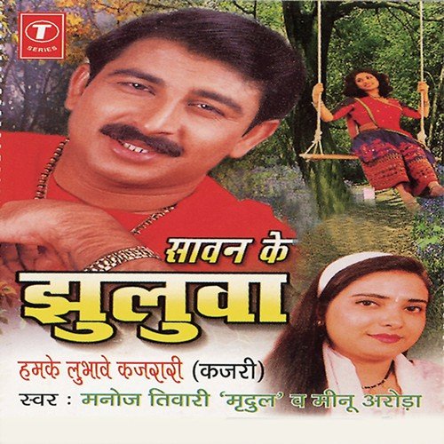 Paan Khaat Aayel Jaai - Meenu Arora, Manoj Tiwari, Shankar, Dilip