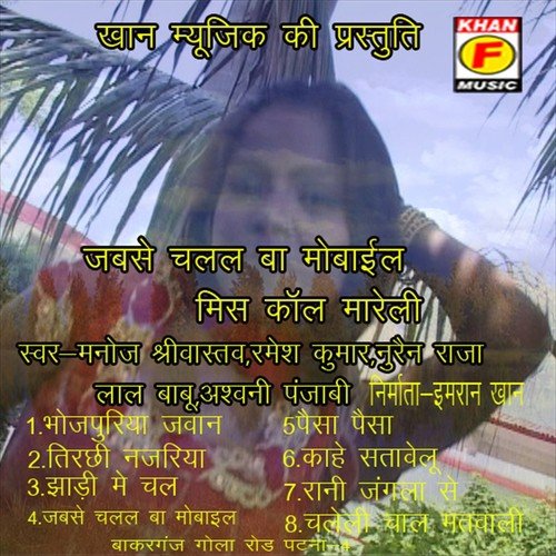 Jara Thumka Laga Jaa - Binod, Noorain Raja, Ashwani Panjabi, Manoj Shriwstav, Lal Babu, Ramesh Kumar