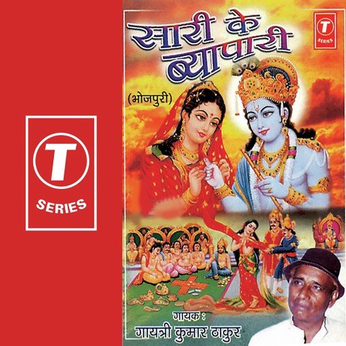 Duropadi Chirharan Mahabharat Prasung - Gayatri Kumar Thakur