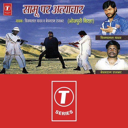 Saamu Par Atyachar - Bechan Ram Rajbhar, Vijay Lal Yadav