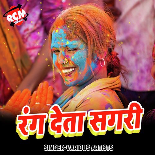 Holi Me Penhatani Ham - Various Artists